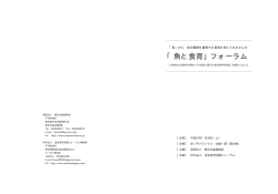 「魚と食育」フォーラム