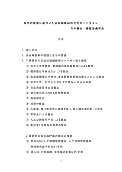 1 科学的根拠に基づいた赤血球製剤の使用ガイドライン 日本輸血・細胞