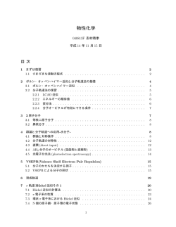 物性化学 - UC Garden