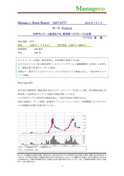 Manageco Stock Report 1507-4777 ガーラ (GALA)