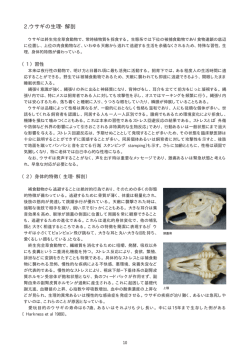 2.ウサギの生理・解剖