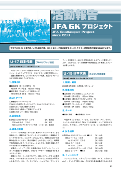 活動報告 - JFA Community