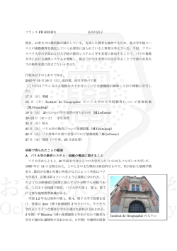 第4回 教員海外派遣研修 仏国 パリ大学｜人間文化創成科学研究科