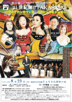 21世紀輝けTAKASAGO＠高砂市文化会館じょうとんぼホール