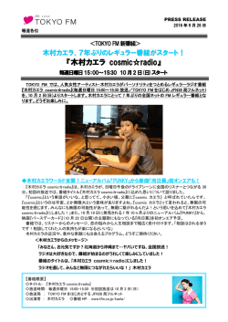 木村カエラ cosmic  radio