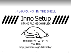 Inno Setup STAND ALONE COMPLEX [ 818k]