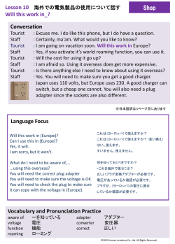 海外での電気製品の使用について話す