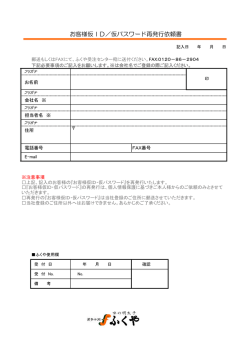 お客様仮ID／仮パスワード再発行依頼書