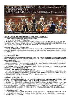 インタビューはこちらから - 日本フィルハーモニー交響楽団