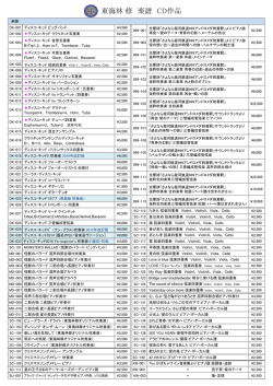 東海林 修 楽譜 CD作品