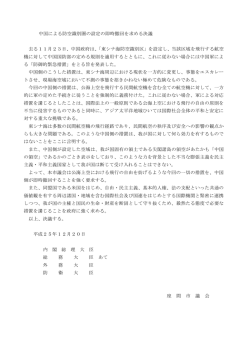 中国による防空識別圏の設定の即時撤回を求める決議 去る11月23日