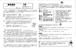 Page 1 食育通信 1月 第5号 H28. 1, 26 看護師 上田 今月のテーマは