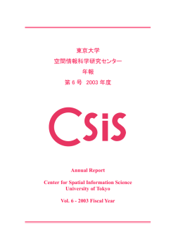 2003年度 - CSIS