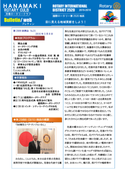 第2989回 2016年3月8日 会報をUPしました。