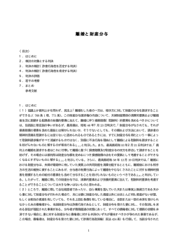 離婚と財産分与