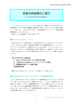 若者分析結果のご紹介～WA_CODE PROJECT活動より～