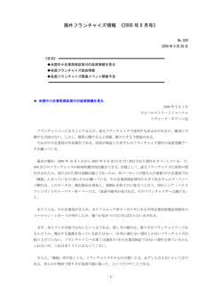 海外フランチャイズ情報 《2008 年 8 月号》