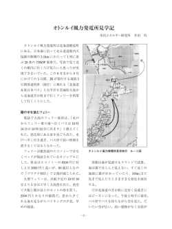 オトンルイ風力発電所見学記