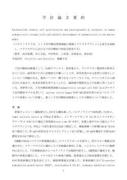 学 位 論 文 要 約