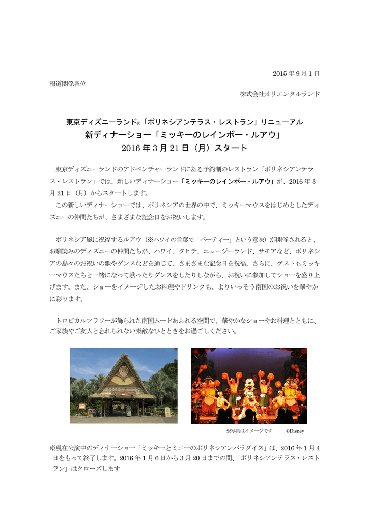 新ディナーショー ミッキーのレインボー ルアウ 16 年 3 月 21 日 月