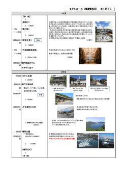 周遊観光向け：1泊コース 2