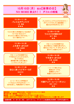 10月10日（月） 祝日【体育の日】