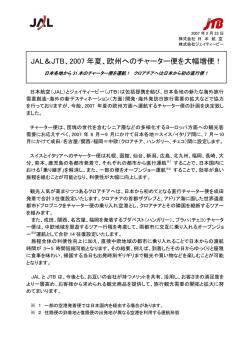 JAL＆JTB、2007 年夏、欧州へのチャーター便を大幅増便！