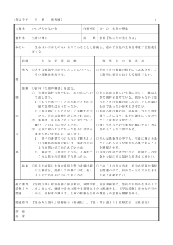 〔第2学年 月 第 週実施〕 1 主題名 かけがえのない命 内容項目 3