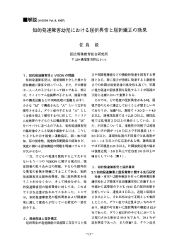 知的発達障害幼児における屈折異常と屈折矯正の効果