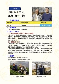 日野市 馬場 健一 （認証番号：212014）