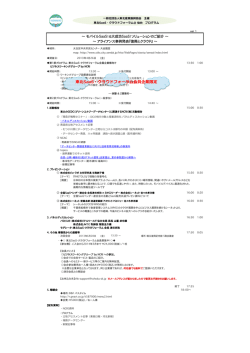 東北SaaS・クラウド復興支援フォーラム 仙台会合（4/26）の開催