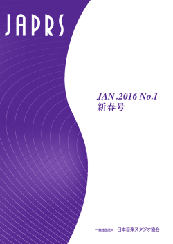 JAPRS会報 2016年No1初春号を掲載しました。