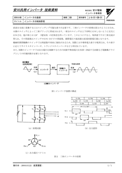 安川汎用インバータ 安川汎用インバータ 技術資料