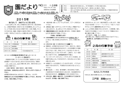 1・2月号 - 岩見沢めぐみ幼稚園
