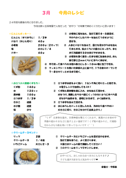 3月 今月のレシピ