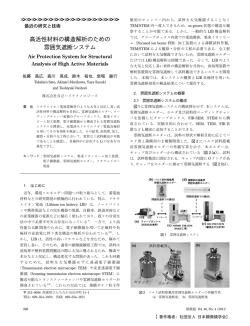 高活性材料の構造解析のための 雰囲気遮断システム