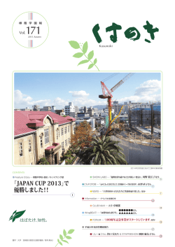 第171号（2013年12月発行）