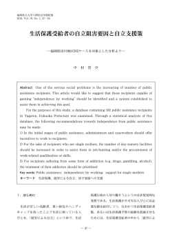 生活保護受給者の自立阻害要因と自立支援策