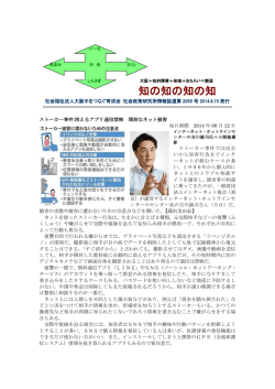 知の知の知の知 - 社会福祉法人大阪手をつなぐ育成会