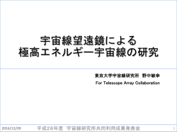 Slides - 東京大学宇宙線研究所