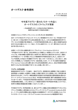 今年度アカデミー賞®のノミネート作品