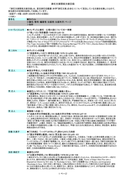 漱石文庫関係文献目録 - 東北大学附属図書館