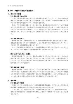 第4章 大館市の観光の推進態勢