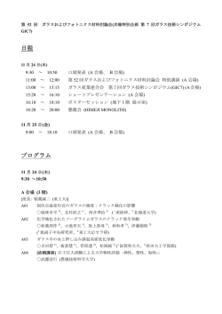 講演プログラム - 兵庫県立大学 工学部・大学院工学研究科 University of