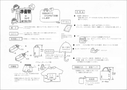 記名はすべて ひらがなでお願 いします 帽 子 上ぐつ おきがさ 体操服 学