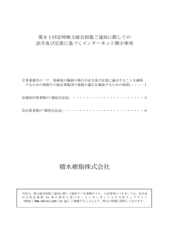 PDF形式 - 積水樹脂株式会社