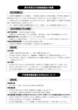 南丹市防災行政無線施設の概要 戸別受信機設置のお申込みについて