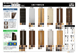 玄関ドア標準仕様