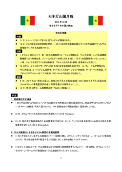 12月 - 在セネガル日本国大使館