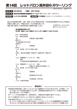 第14回 レッドバロン高井田G.Oツーリング